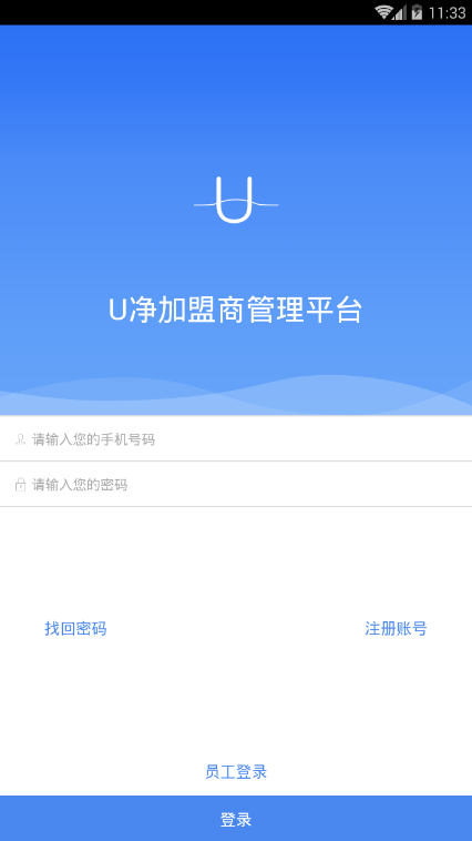 U净加盟商家端1