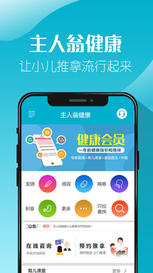 主人翁小儿推拿app1