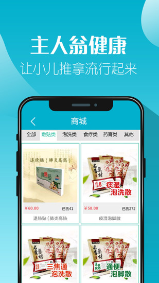 主人翁小儿推拿app3