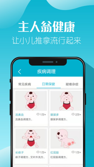 主人翁小儿推拿app4