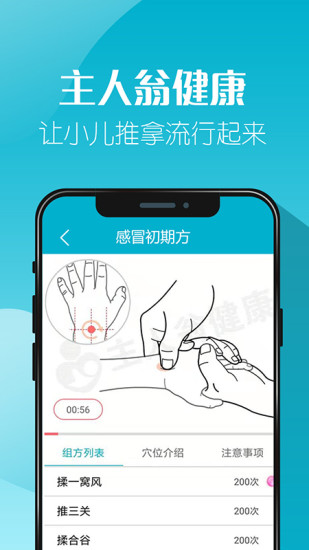 主人翁小儿推拿app5