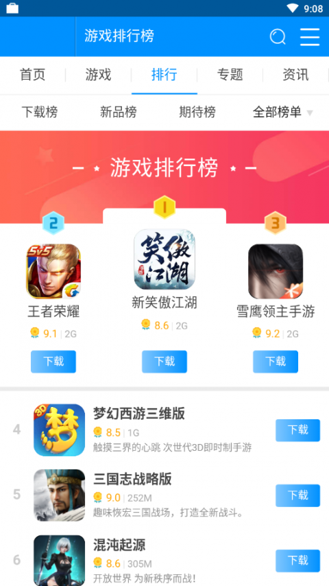 破解电玩盒app3