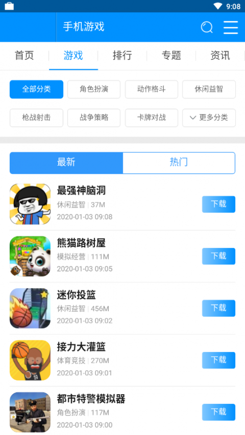 破解电玩盒app2