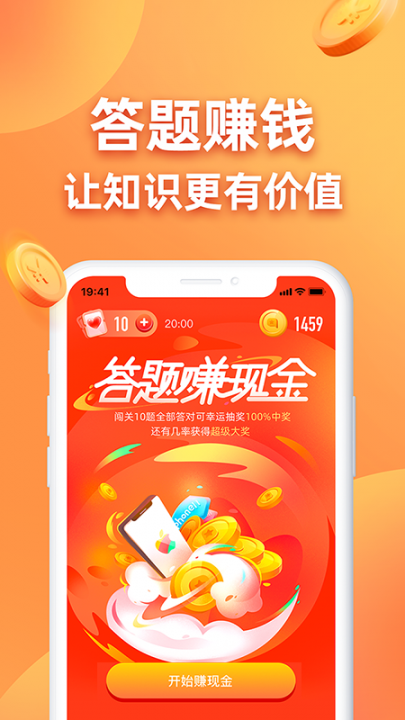 王者答题app4