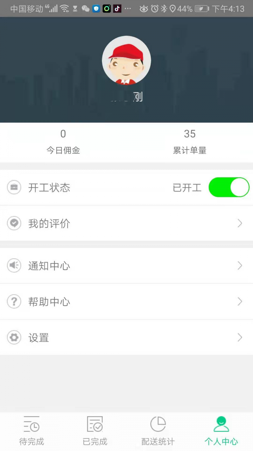 津医卫配送端APP3