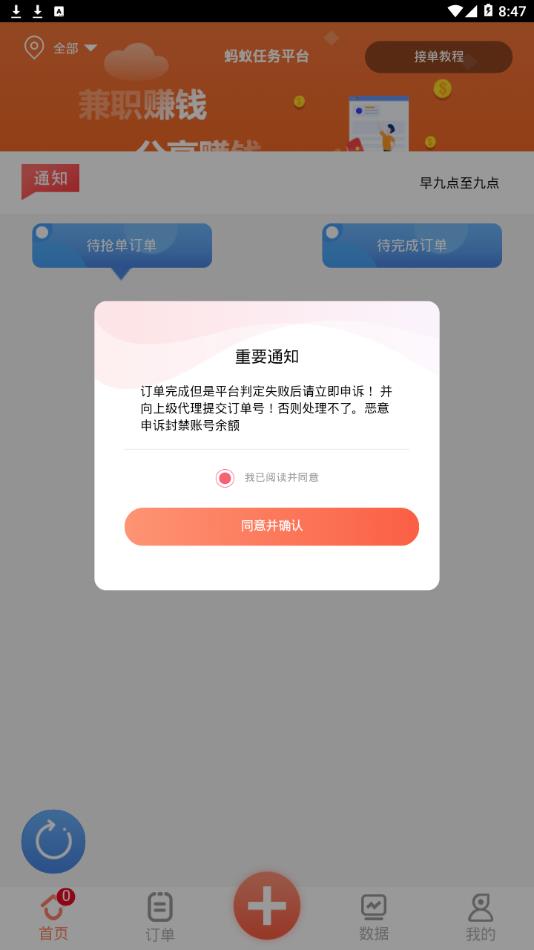 蚂蚁任务辅助平台app3