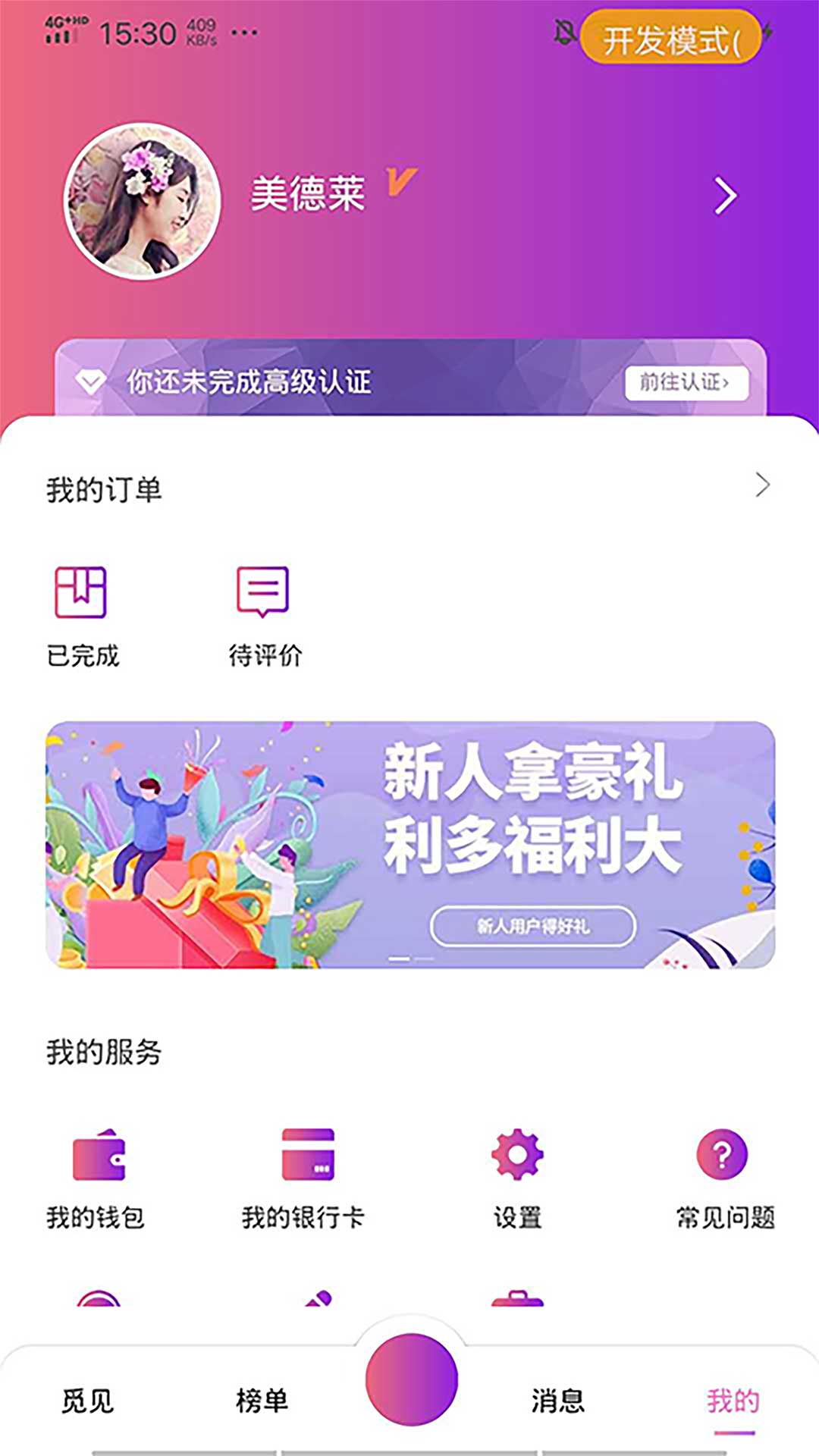 喵喵出行app3