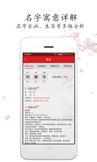 男孩取名app1