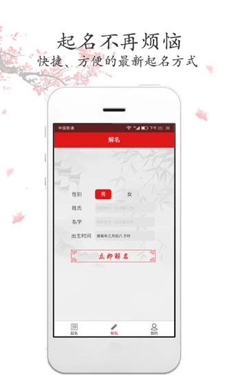 男孩取名app4