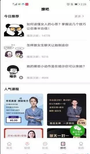 恋爱幽默话术app（恋爱话术）1