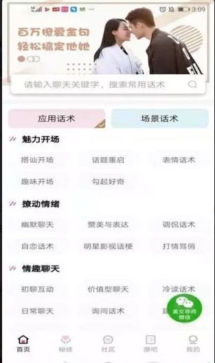 恋爱幽默话术app（恋爱话术）2