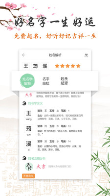 五行取名app1