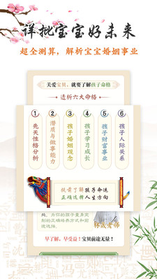 五行取名app3