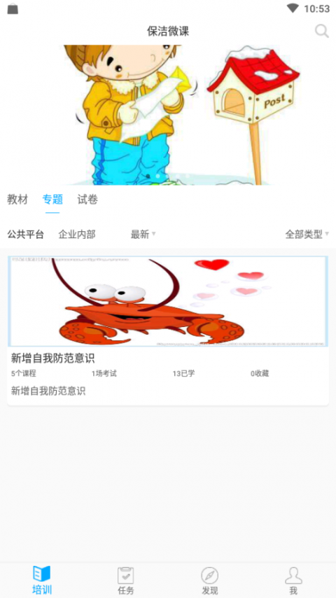 保洁微课4