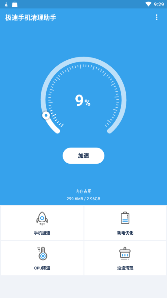 极速手机清理助手3