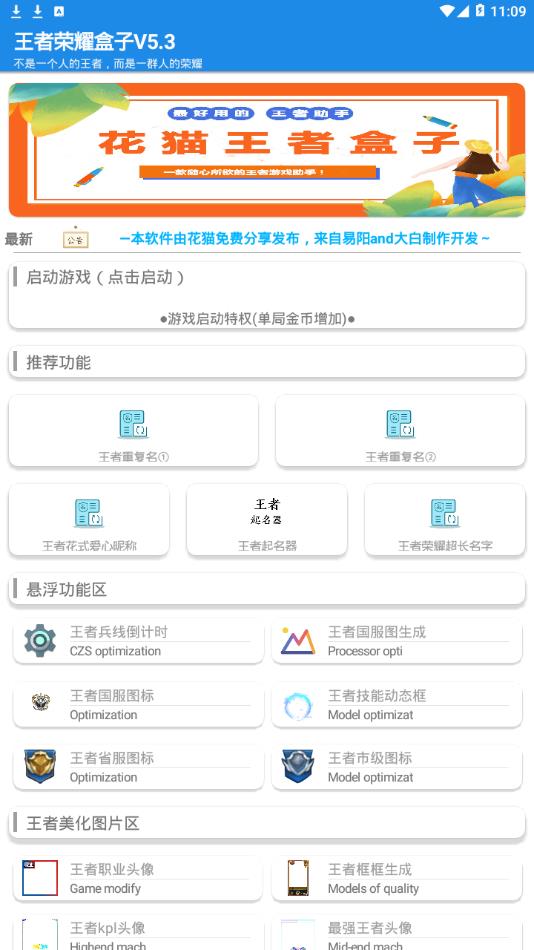 花猫王者盒子app2