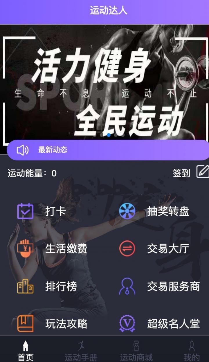 运动达人app1