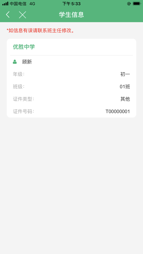 锡山教育缴费app1