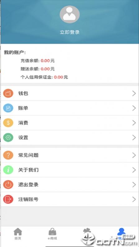 e洛通app2.02官方版1