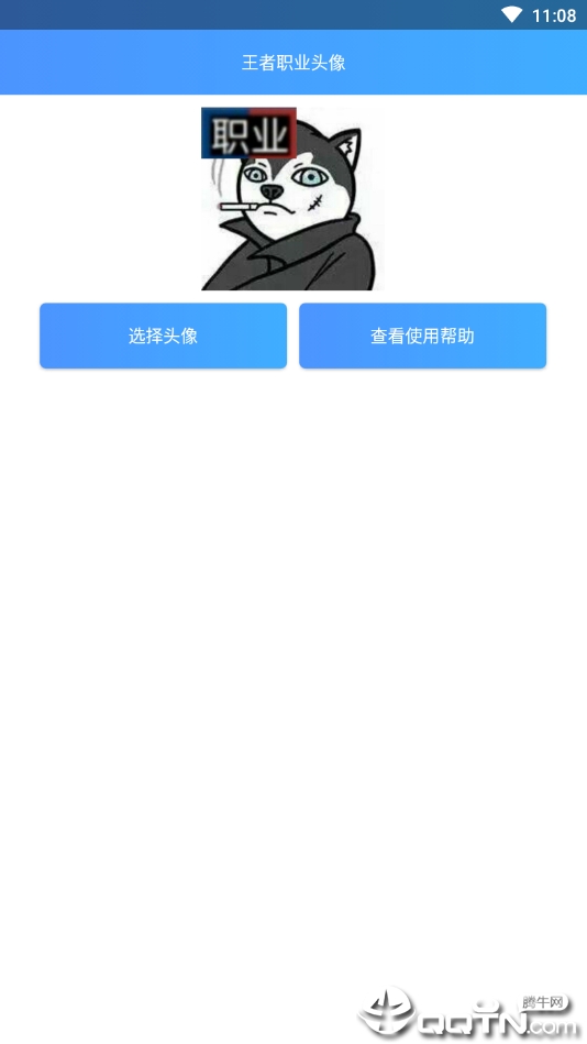 王者职业头像生成器app1