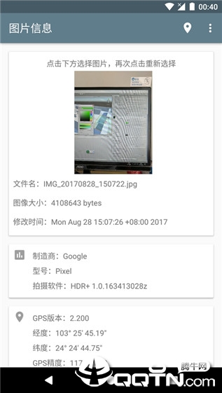 图片信息查看器安卓版1