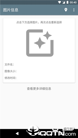 图片信息查看器安卓版2