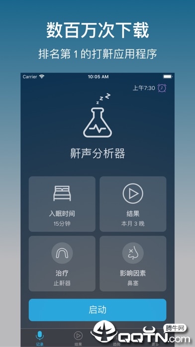 鼾声分析器安卓高级版2