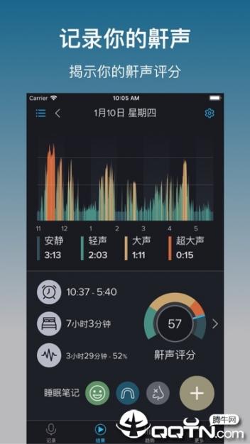 鼾声分析器安卓高级版5