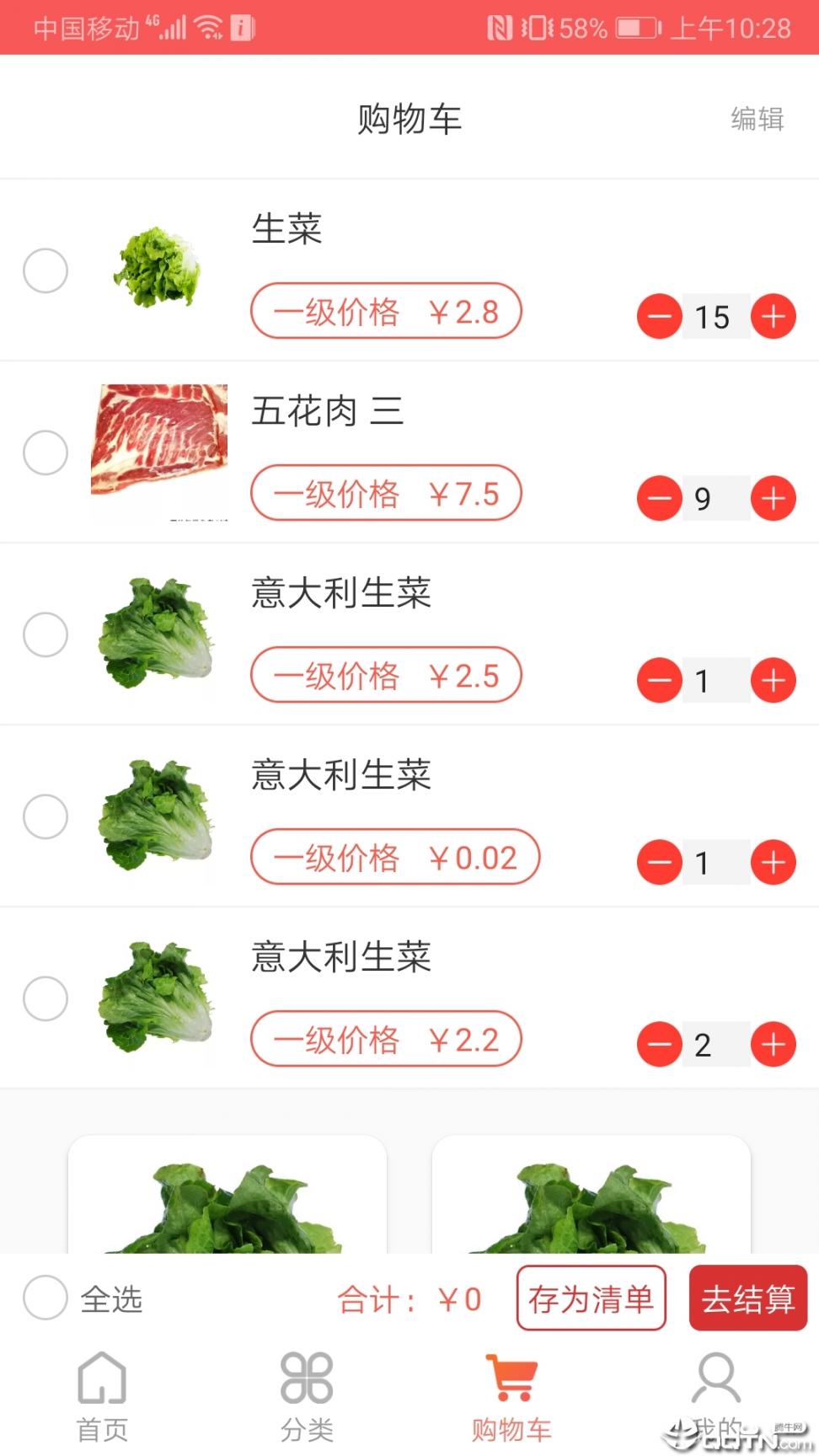 蔬送者app3