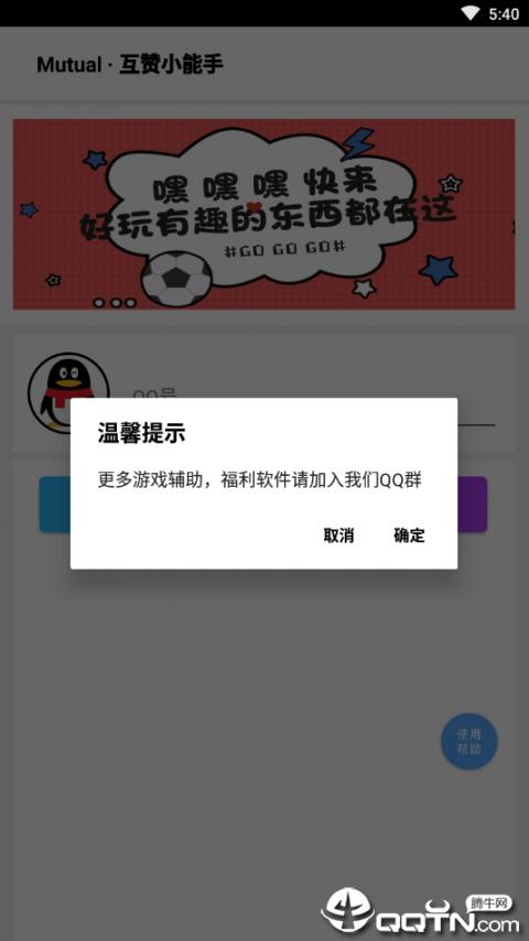 互赞小能手app2