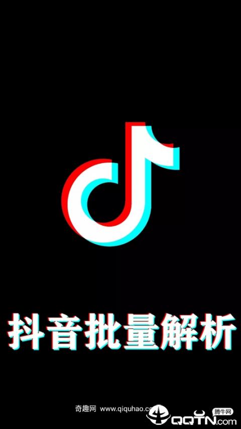 抖音批量解析软件APP1