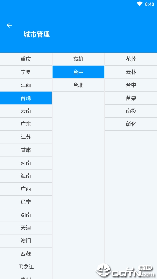 高德天气app3