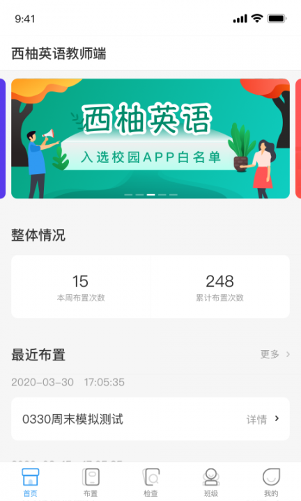 西柚英语教师端安卓app1