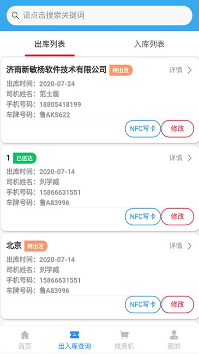 企易通app3