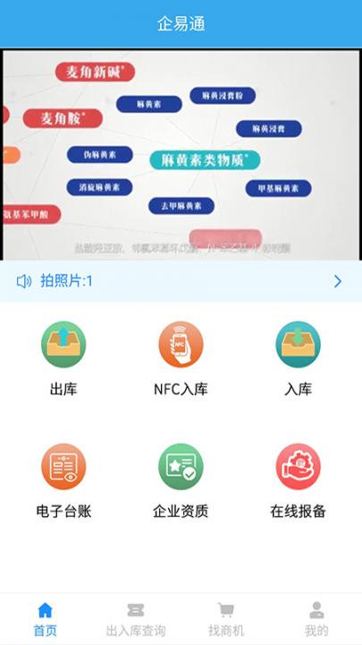 企易通app4