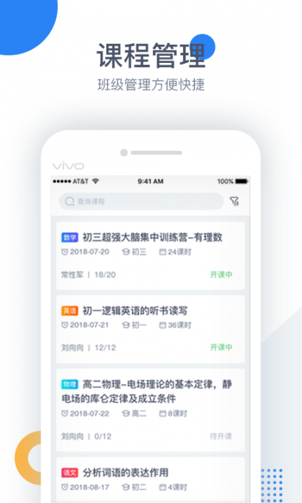 青果双师课堂1