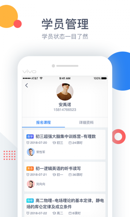 青果双师课堂2