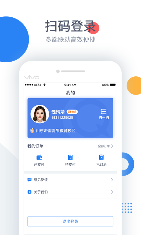 青果双师课堂4