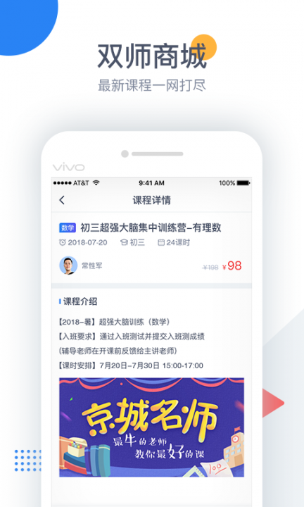 青果双师课堂3