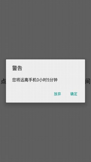 远离手机动能解锁4