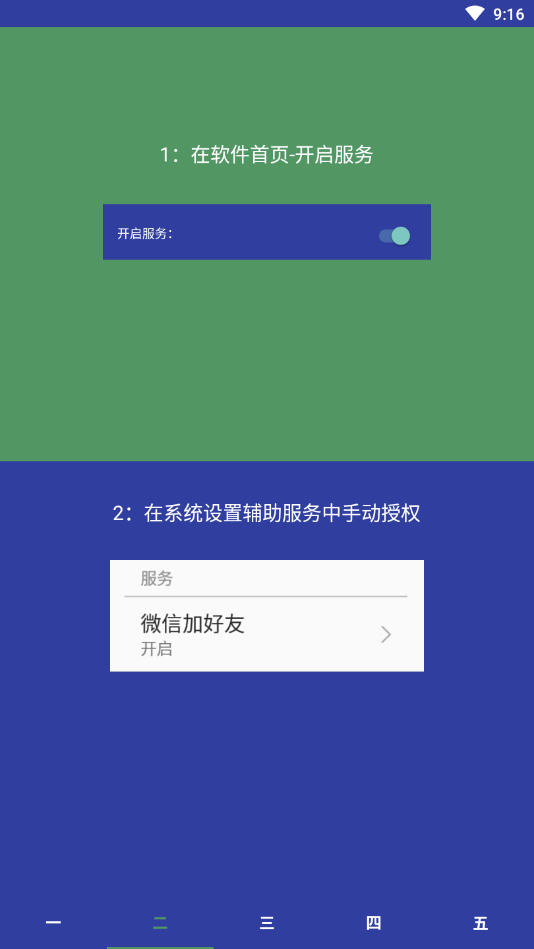 手机微信批量加好友2