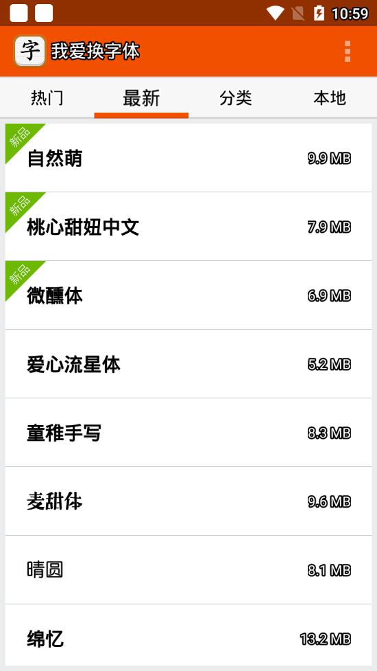 我爱换字体app3