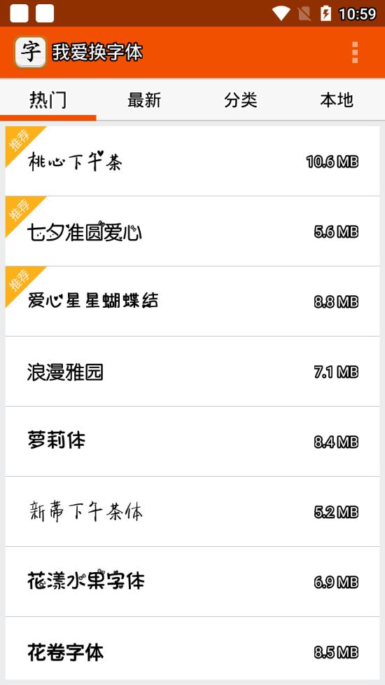 我爱换字体app2