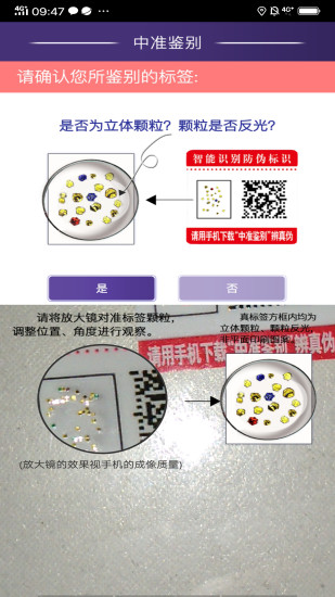 中准鉴别app4