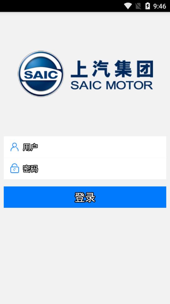 上汽同行app5