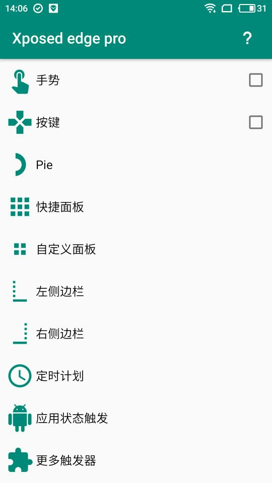 Xposed edge pro汉化版5