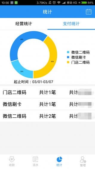 秒收宝2