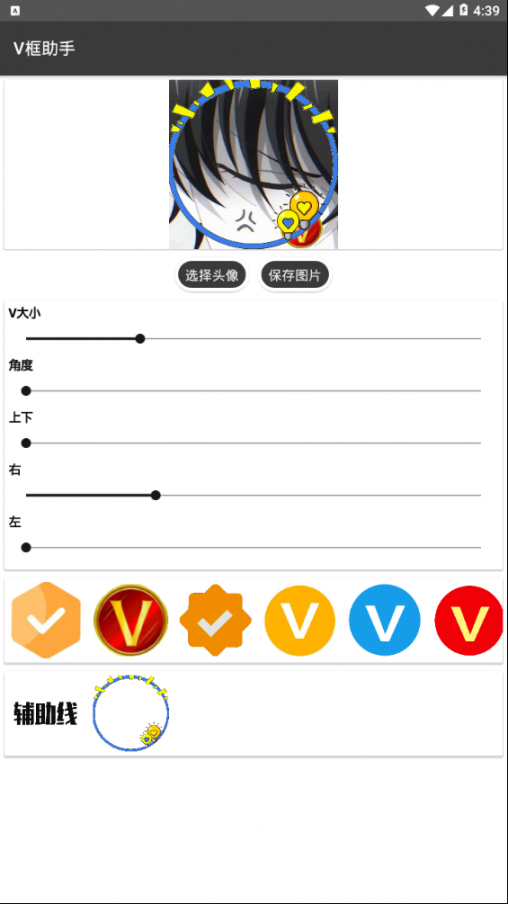 头像V框助手3