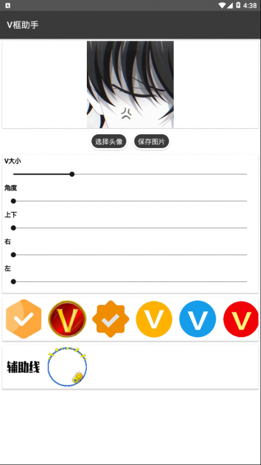 头像V框助手2