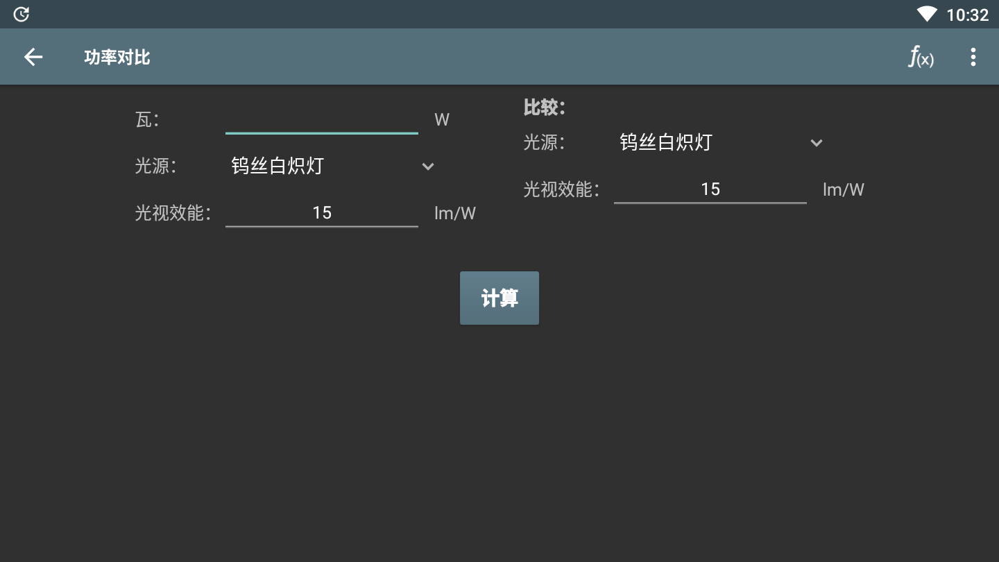 照明计算器破解专业版3